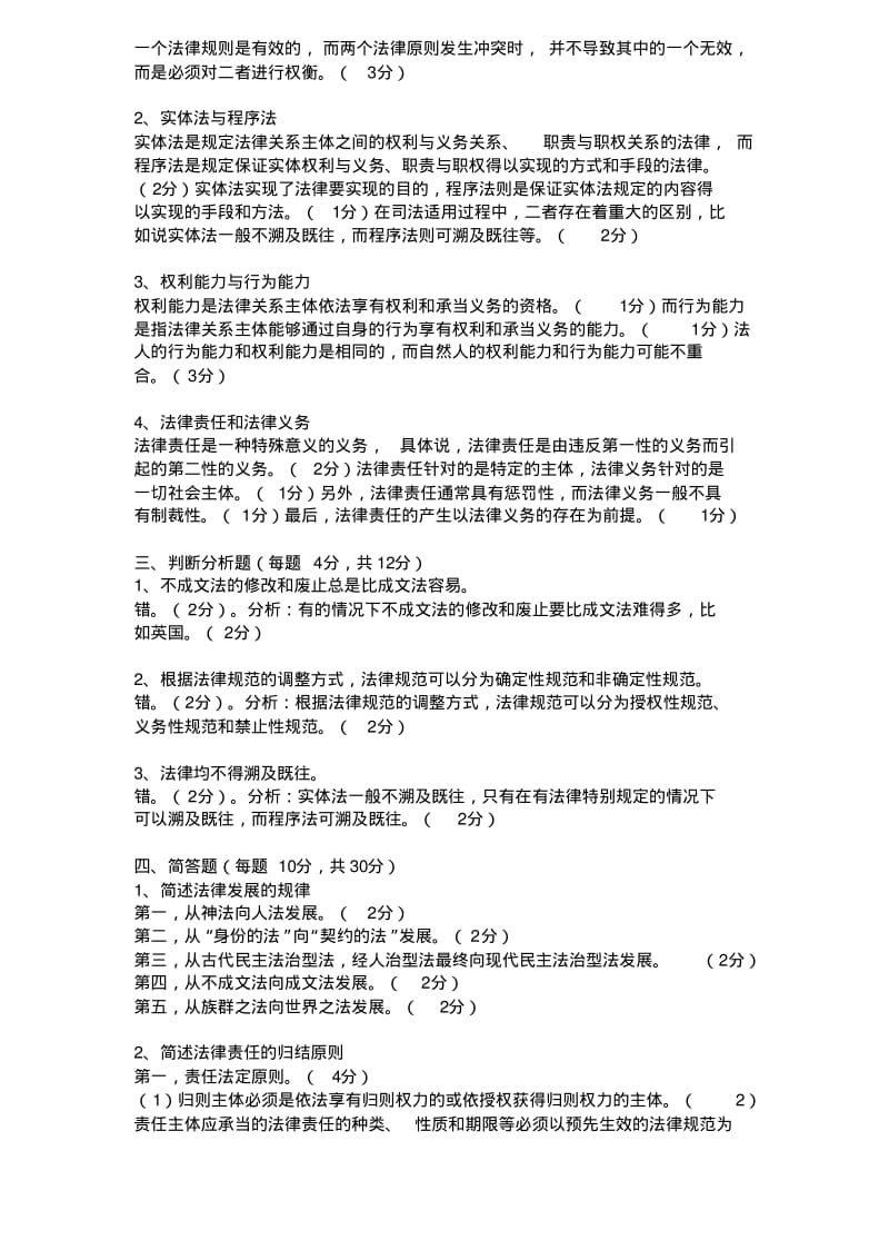 【2013西政考研】法理学内部综合习题(带标注)【西南政法大学】.pdf_第3页