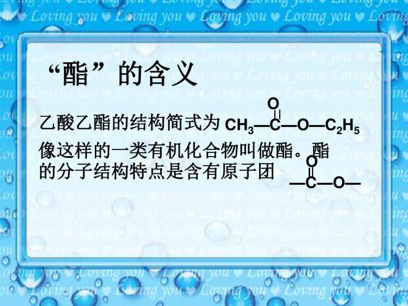 乙酸乙酯的结构简式为.pdf_第2页