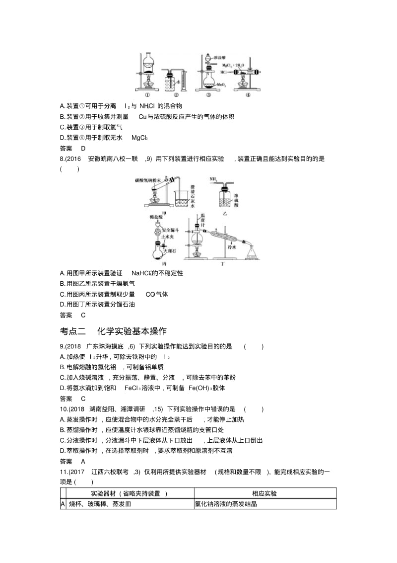 2019年高中化学第一轮复习练习卷--化学实验基本方法.pdf_第3页