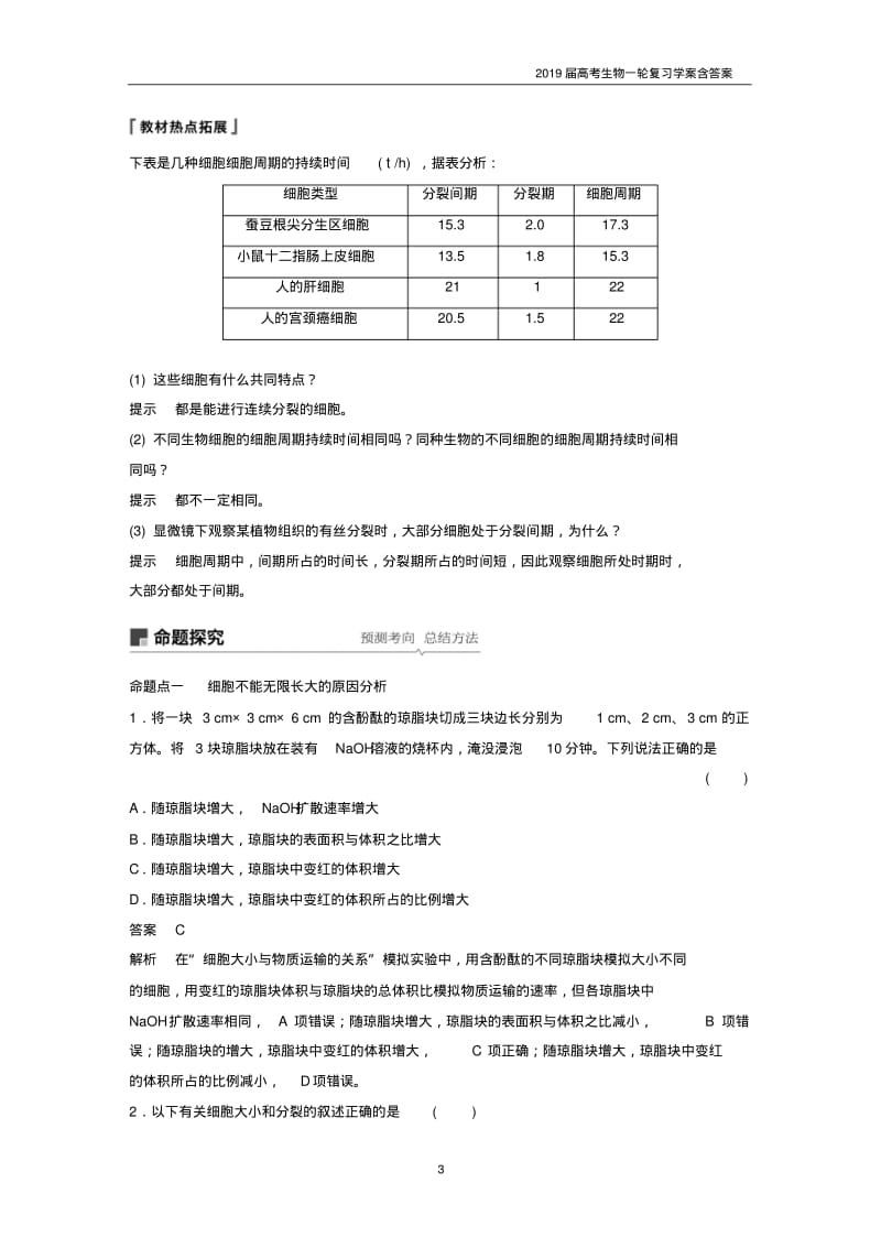 2019届高考高三生物总复习第11讲-细胞的增殖学案含答案.pdf_第3页