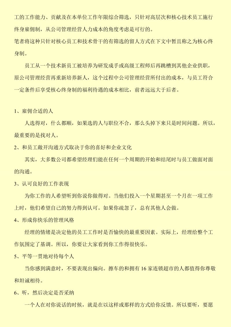 公司管理经营以终身雇佣制留住核心员工.doc_第2页