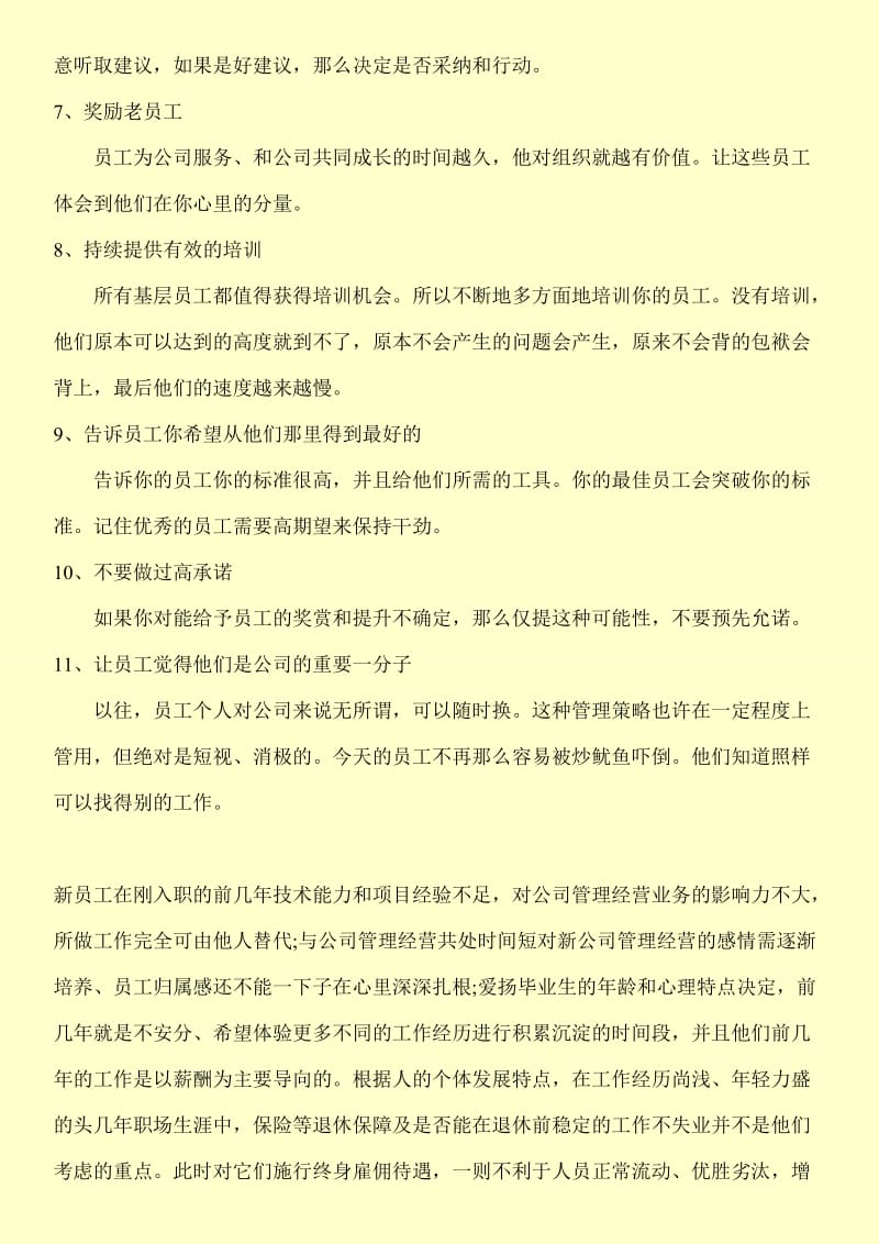 公司管理经营以终身雇佣制留住核心员工.doc_第3页