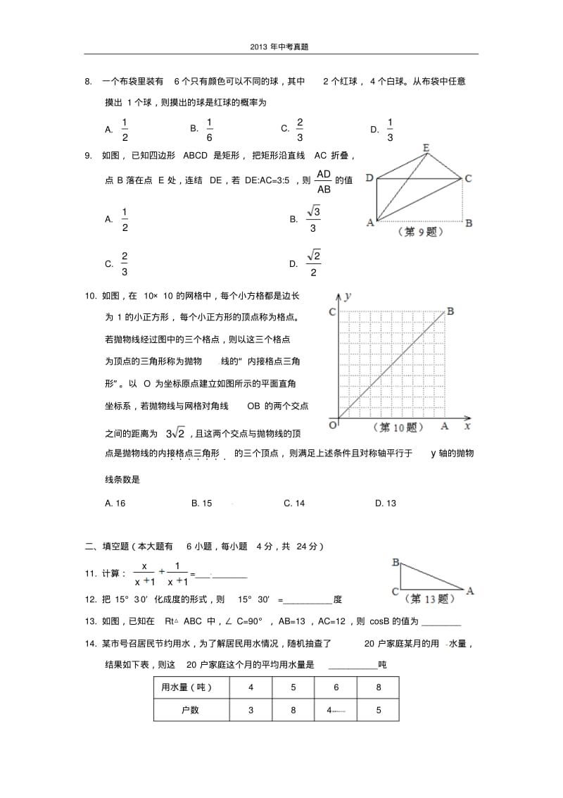 2013年浙江省湖州市中考数学试题含答案.pdf_第2页