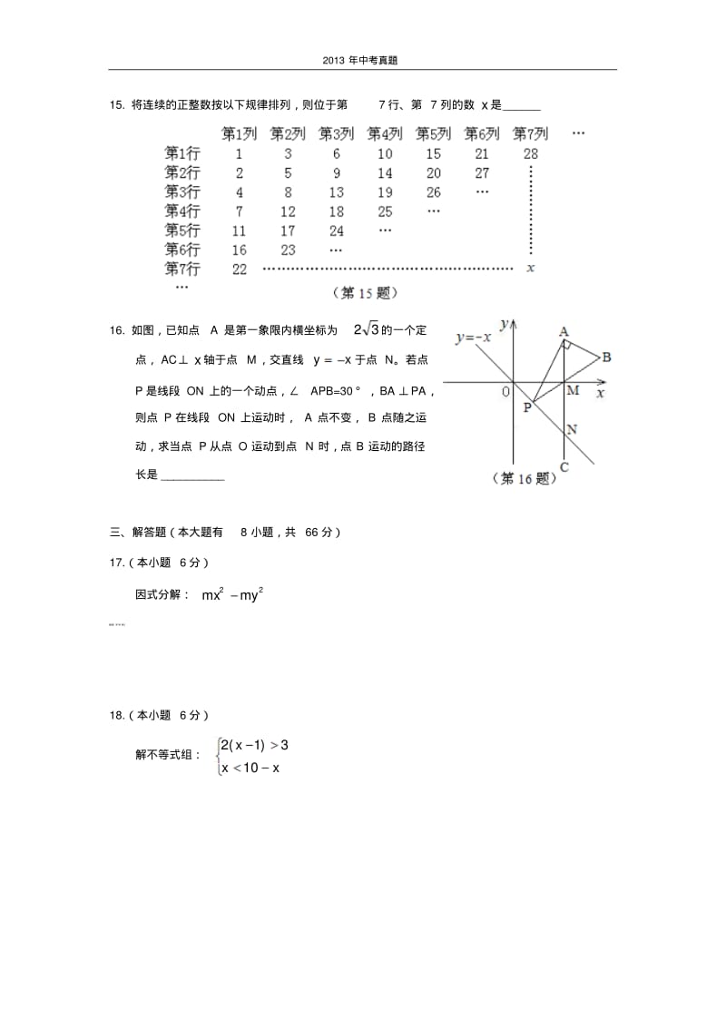 2013年浙江省湖州市中考数学试题含答案.pdf_第3页