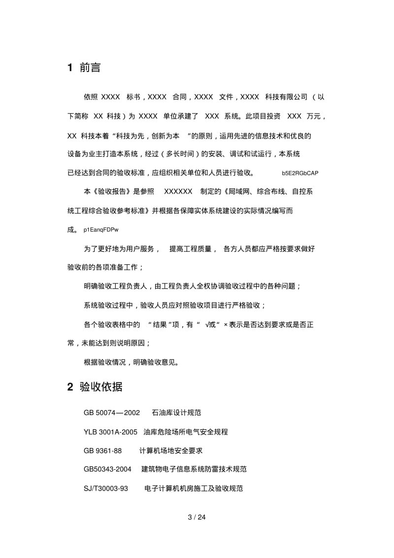 安防系统工程竣工验收报告.pdf_第3页