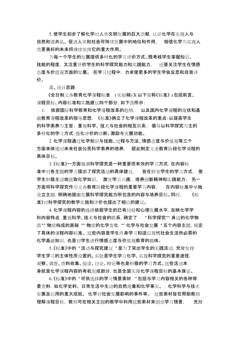 初中化学新课程标准.docx_第2页