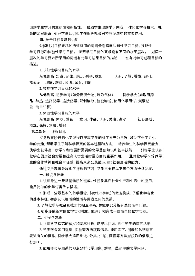 初中化学新课程标准.docx_第3页