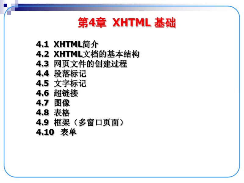 XHTML基础教程.pdf_第2页