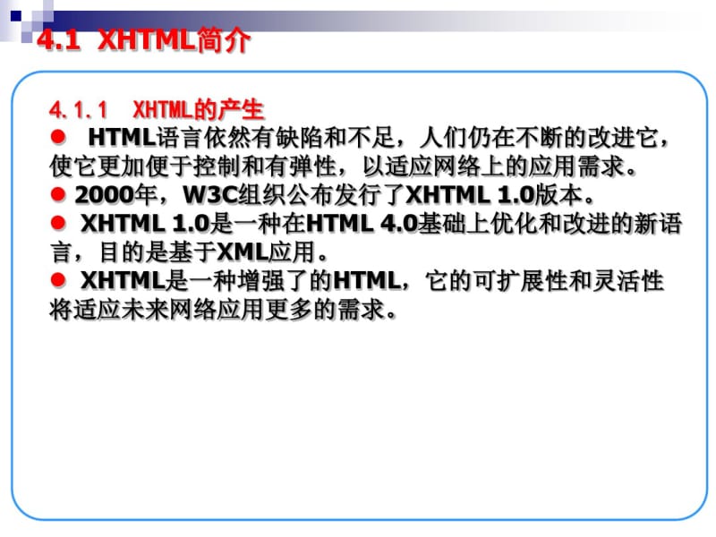 XHTML基础教程.pdf_第3页