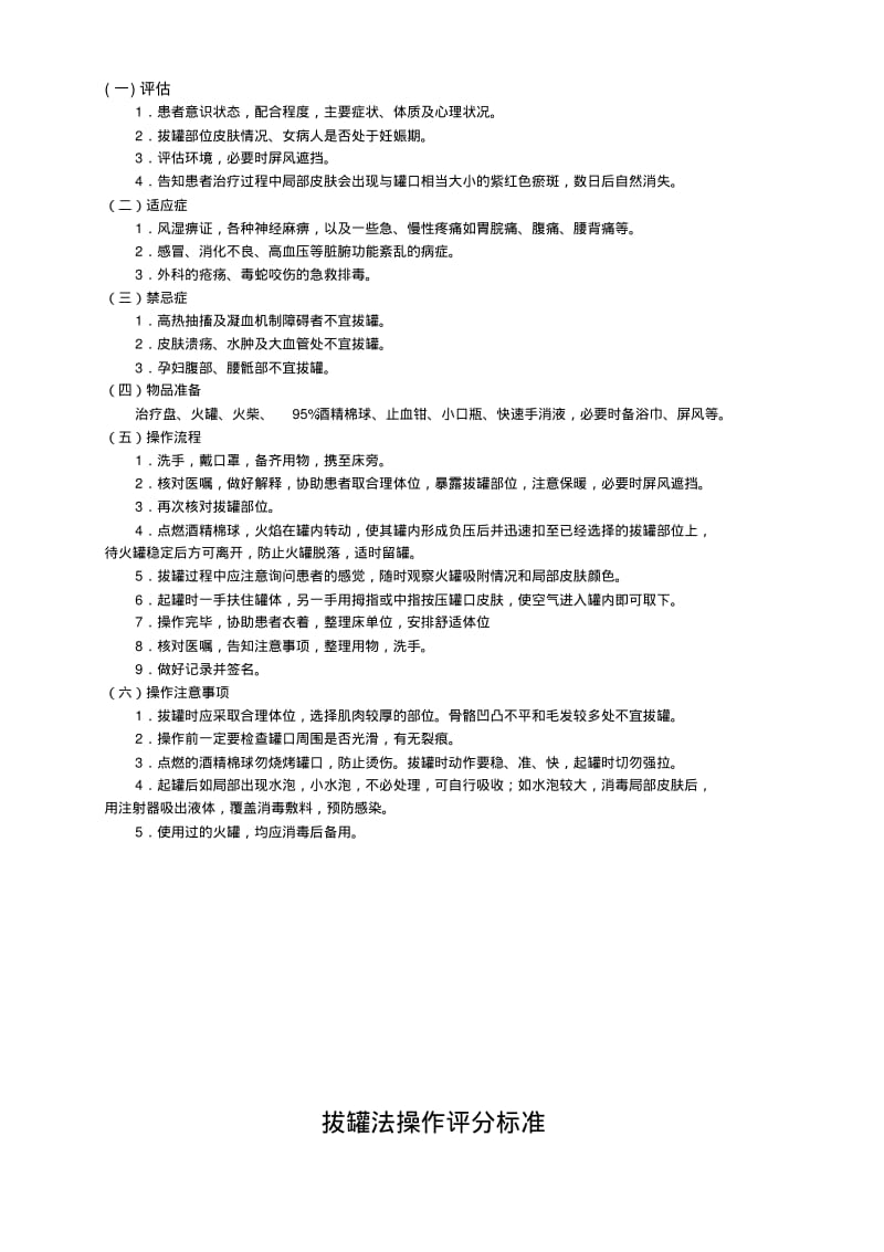 中医护理常用技术操作流程及评分标准.pdf_第3页