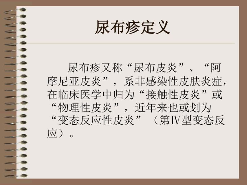 尿布疹预防与纸尿裤设计(酷贝舒).pdf_第2页