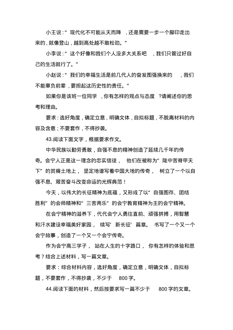 2020届全国百强名校模拟作文题100题(五).pdf_第2页