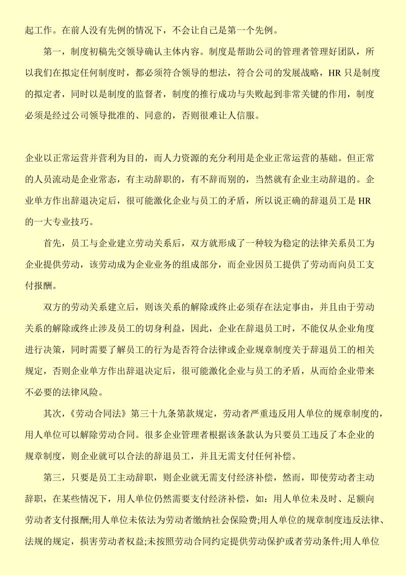 公司员工太散漫该如何推动制度落地.doc_第2页