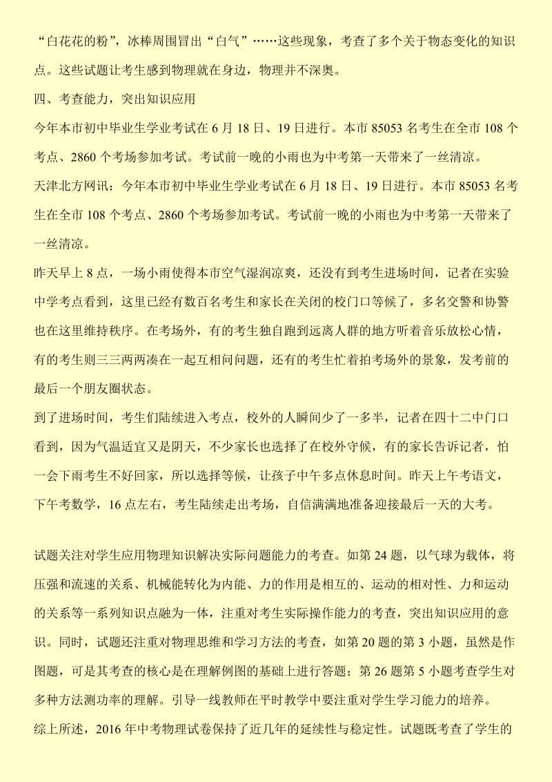 名师点评南京中考物理试卷难度系数及答案特点.doc_第2页