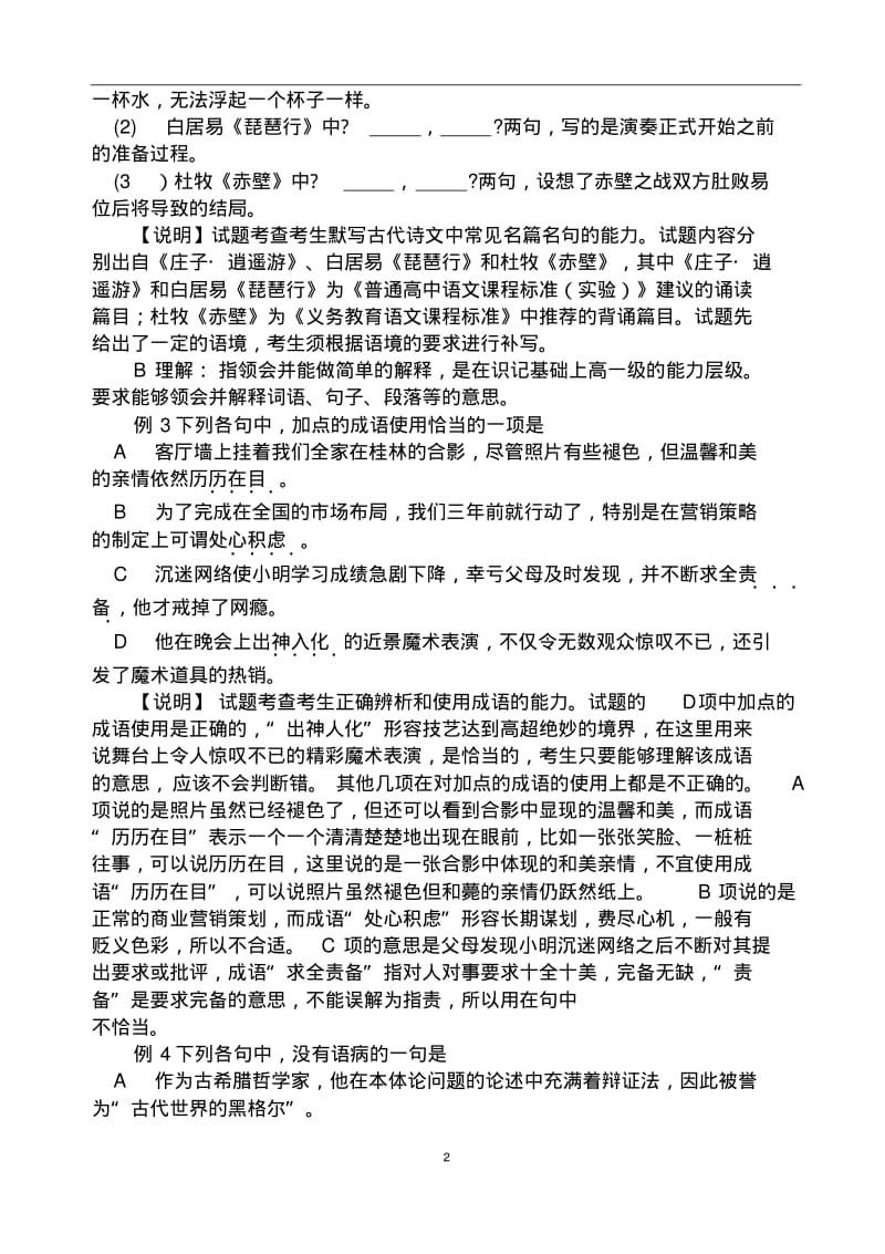 2019年高考语文《考试说明》及题型示例(Word版)(3).pdf_第2页