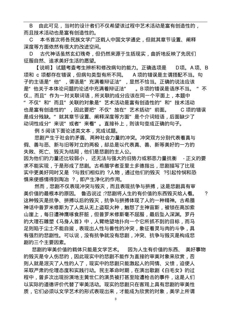 2019年高考语文《考试说明》及题型示例(Word版)(3).pdf_第3页