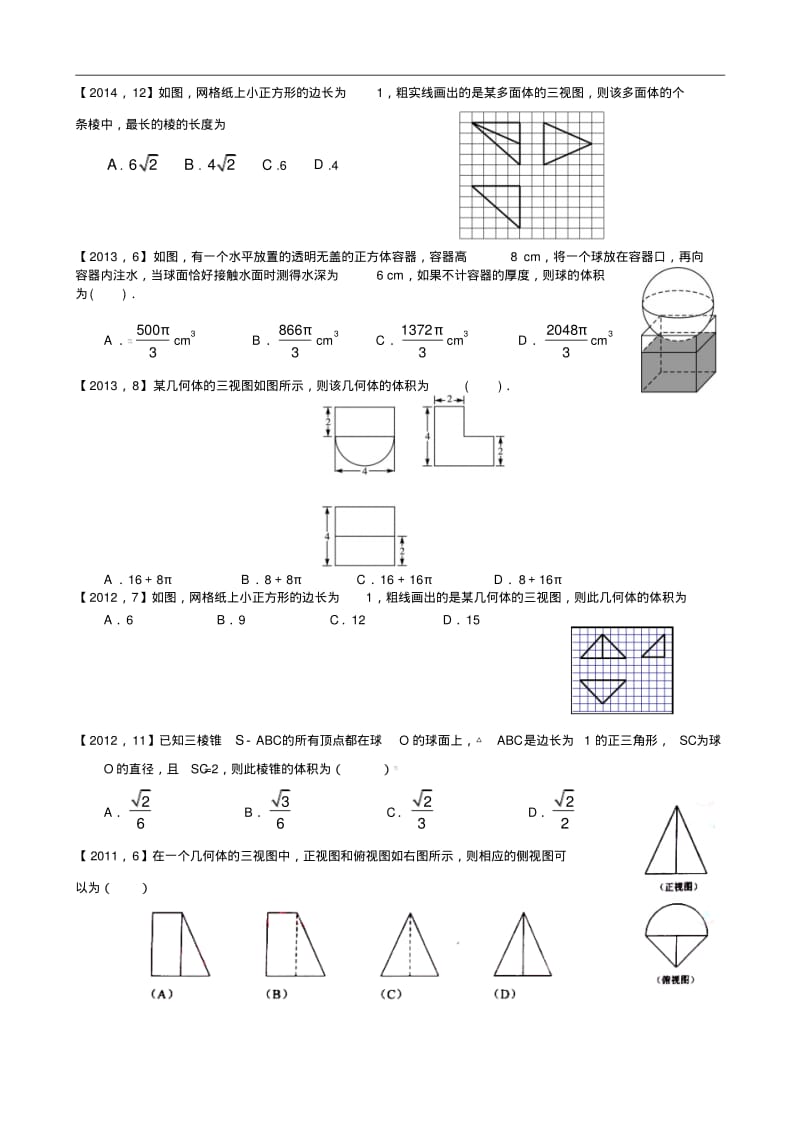 2011年—2018年新课标全国卷1理科数学分类汇编——9.立体几何.pdf_第2页