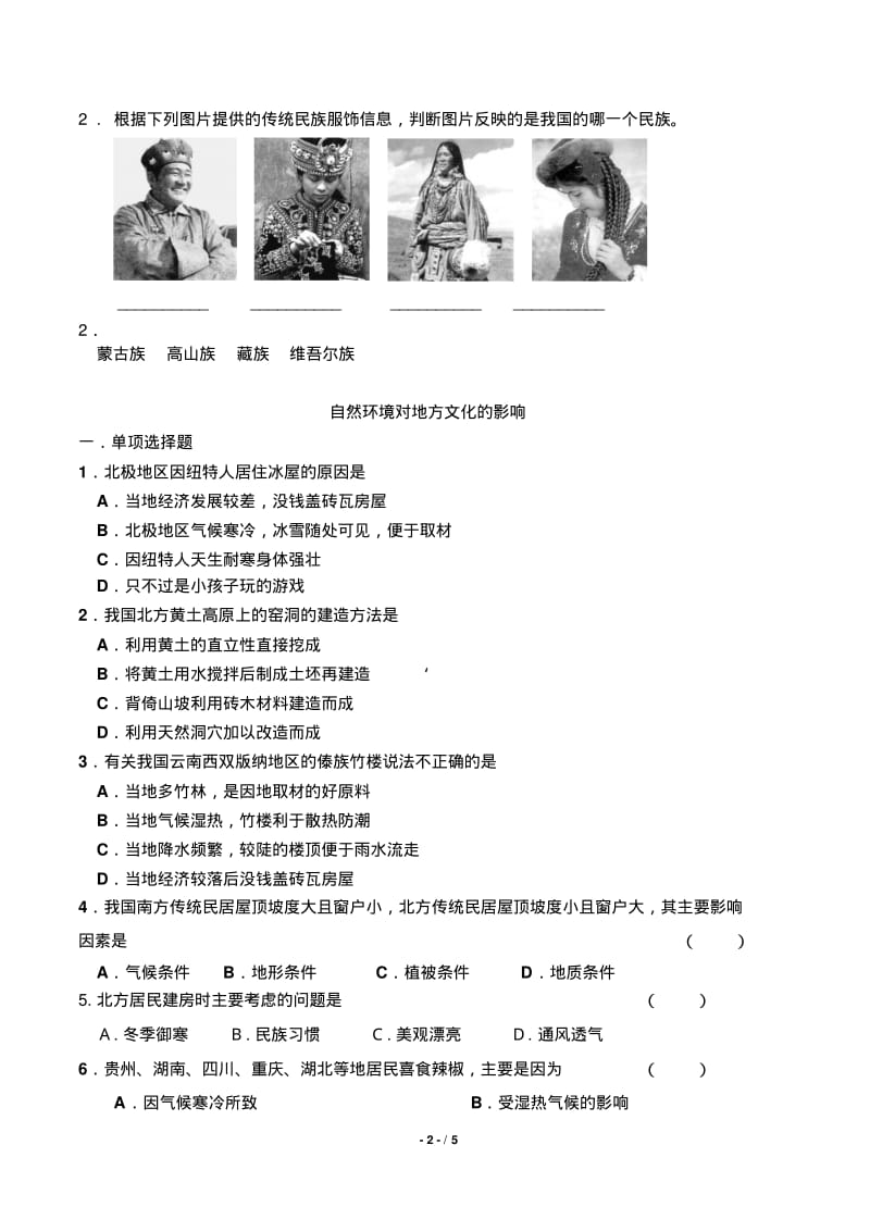 [试题]中国的地方文化特色和旅游业.pdf_第2页