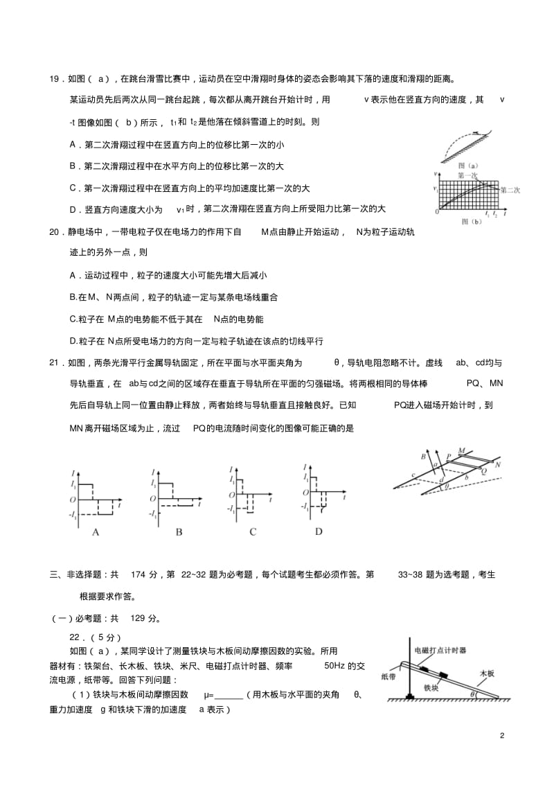 2019年全国卷Ⅱ理综物理含答案.pdf_第2页