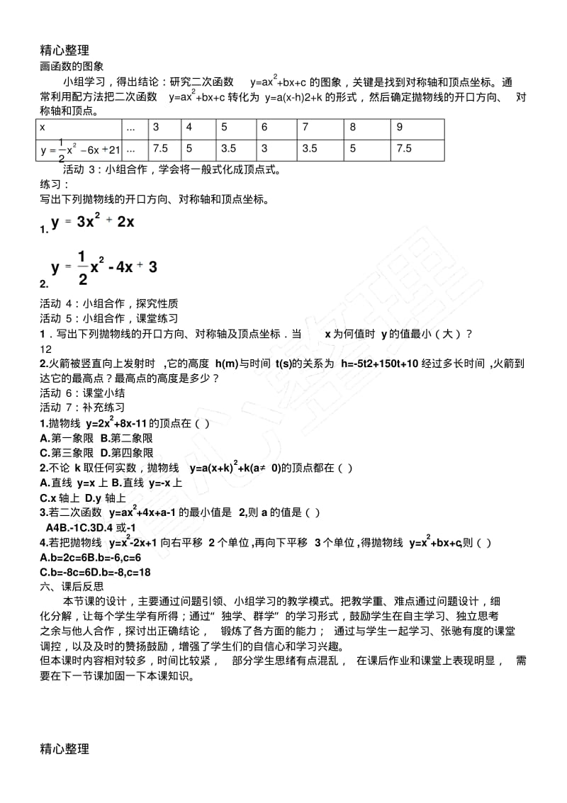 二次函数y=ax2+bx+c图像与性质教学设计.pdf_第2页