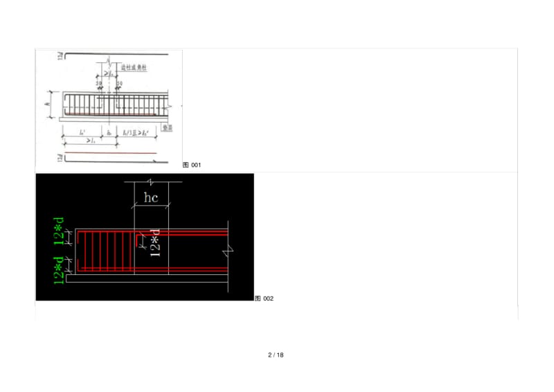 GTJ2018基础主梁计算学习.pdf_第2页