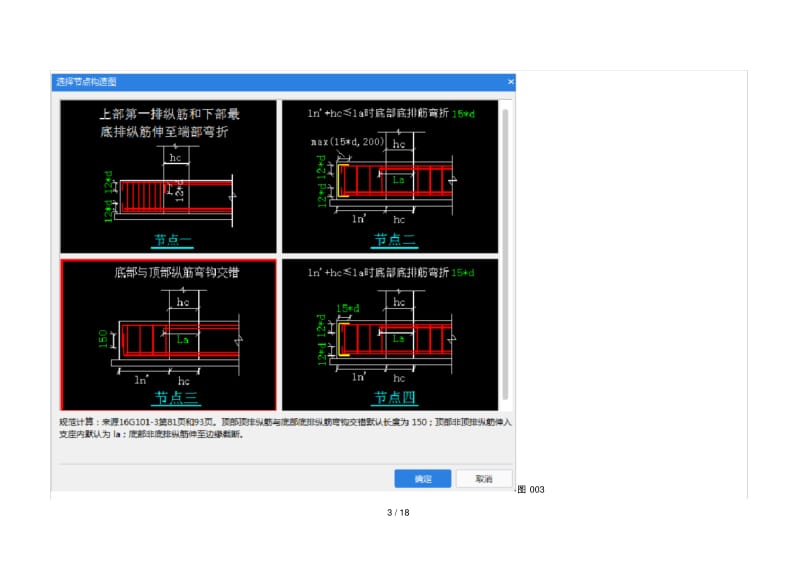 GTJ2018基础主梁计算学习.pdf_第3页