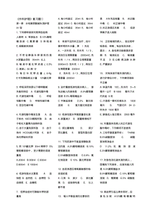 《外科护理》复习题①.pdf