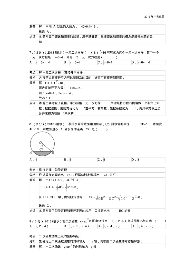 2013年浙江省丽水市中考数学试题含答案.pdf_第3页