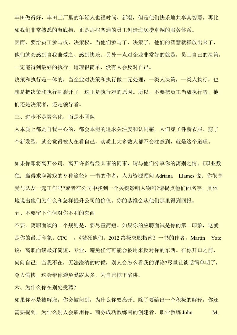 员工离职面谈勿忘的七件事.doc_第3页