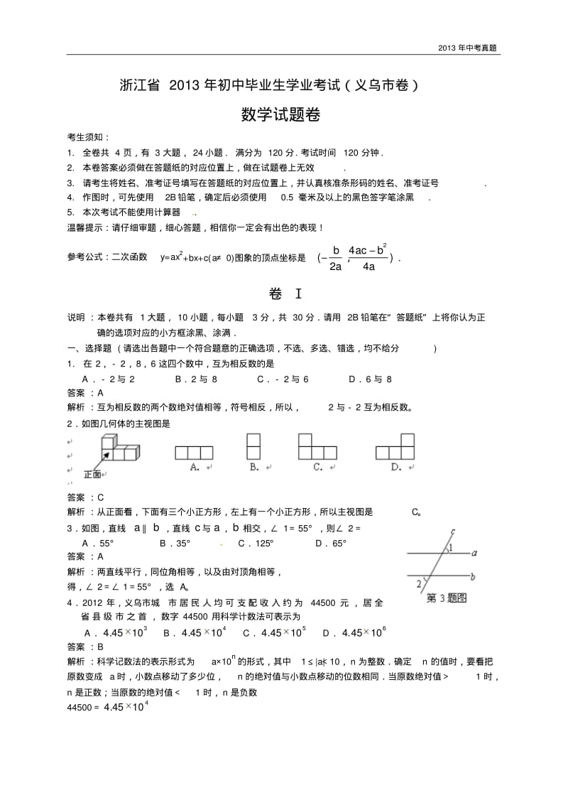 2013年浙江省义乌市中考数学试题含答案.pdf_第1页