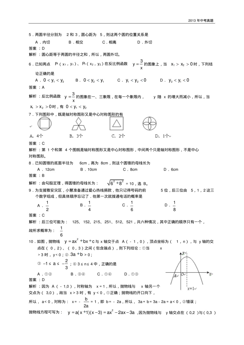 2013年浙江省义乌市中考数学试题含答案.pdf_第2页