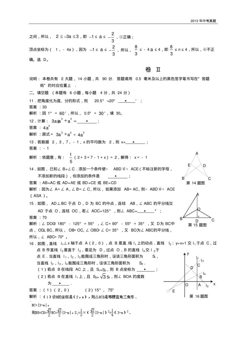 2013年浙江省义乌市中考数学试题含答案.pdf_第3页