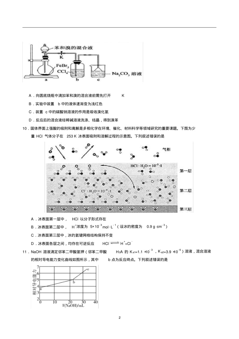 2019年全国卷1理综化学高清word版含答案.pdf_第2页