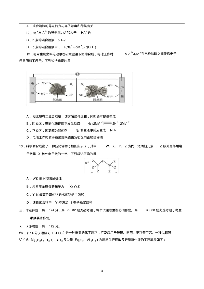 2019年全国卷1理综化学高清word版含答案.pdf_第3页