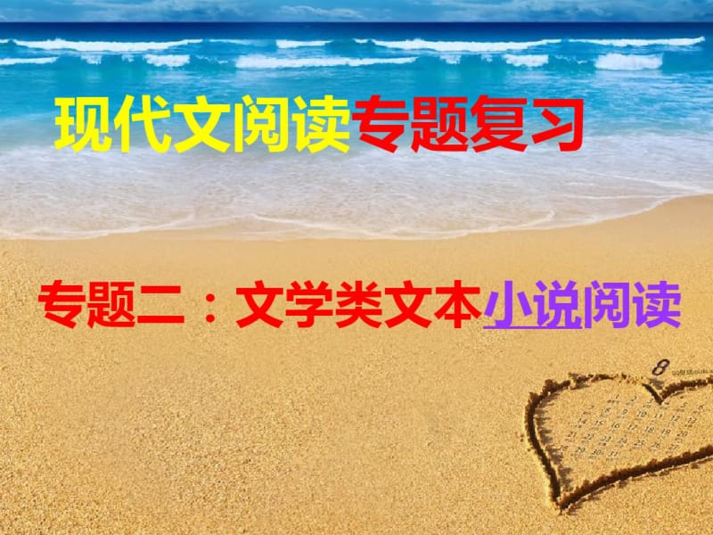 2019届小说阅读复习1专题入门.pdf_第1页