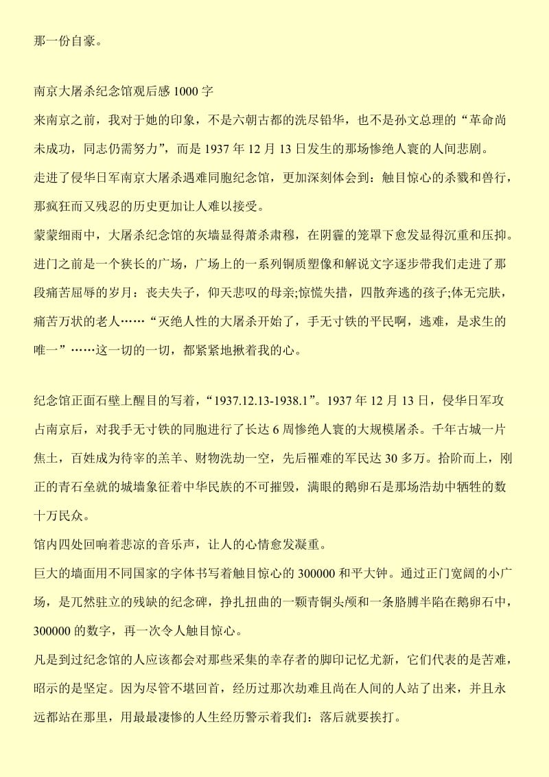南京大屠杀纪念馆观后感2000字2篇.doc_第2页