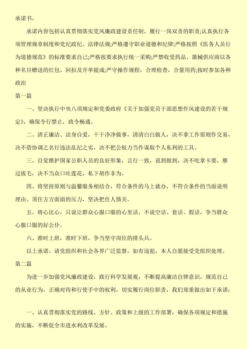 关于的个人廉政承诺书.doc_第2页