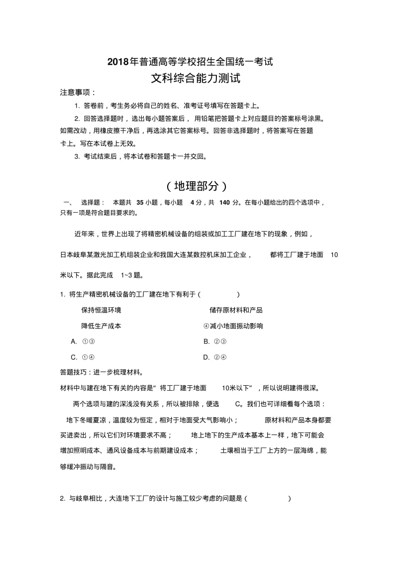 2018年高考地理全国卷1解析.pdf_第1页