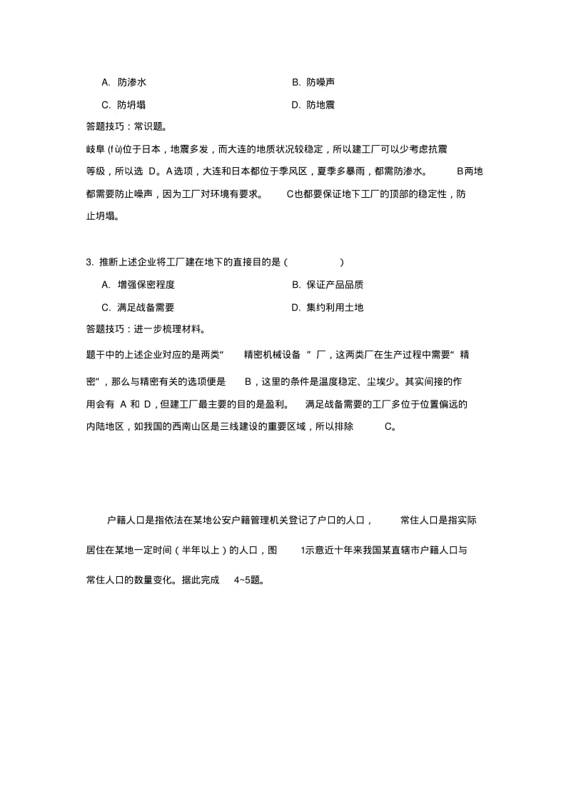 2018年高考地理全国卷1解析.pdf_第2页