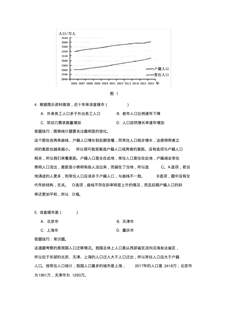 2018年高考地理全国卷1解析.pdf_第3页