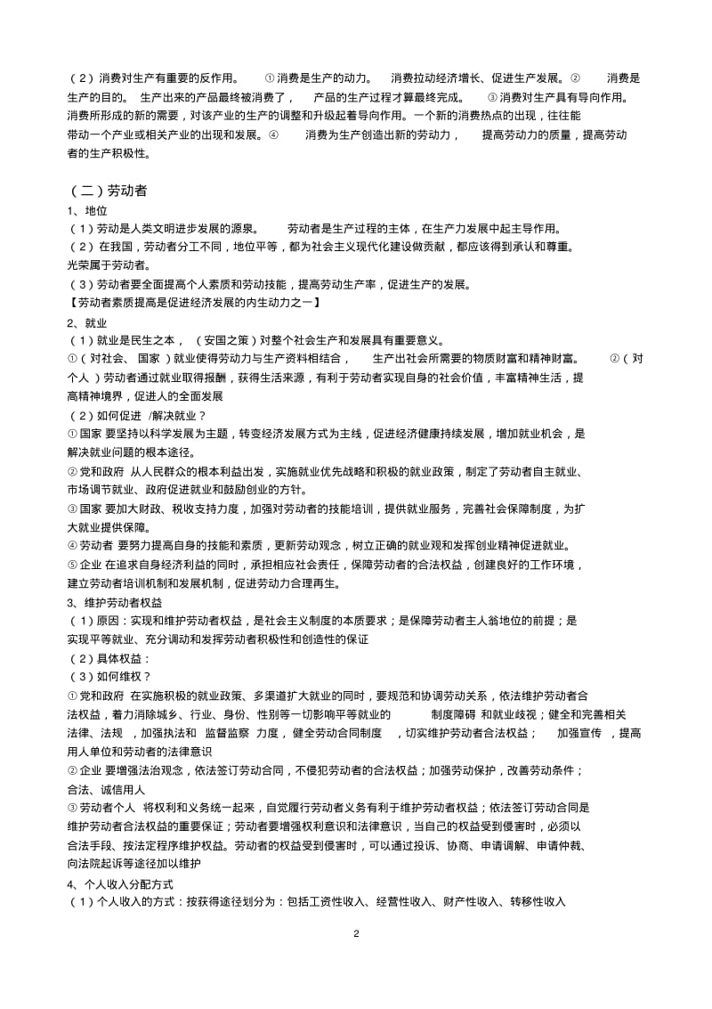 2018年高考政治二轮复习经济生活按主体分专题汇编.pdf_第2页