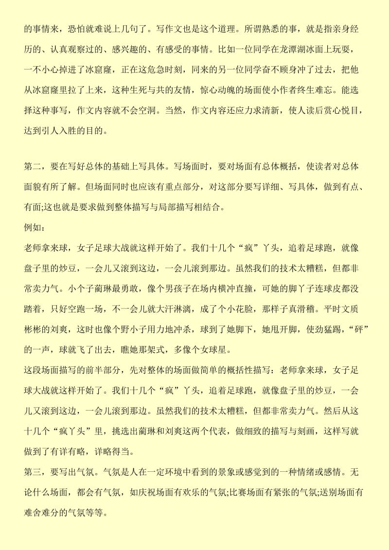 叙事作文怎么把场面写具体.doc_第2页