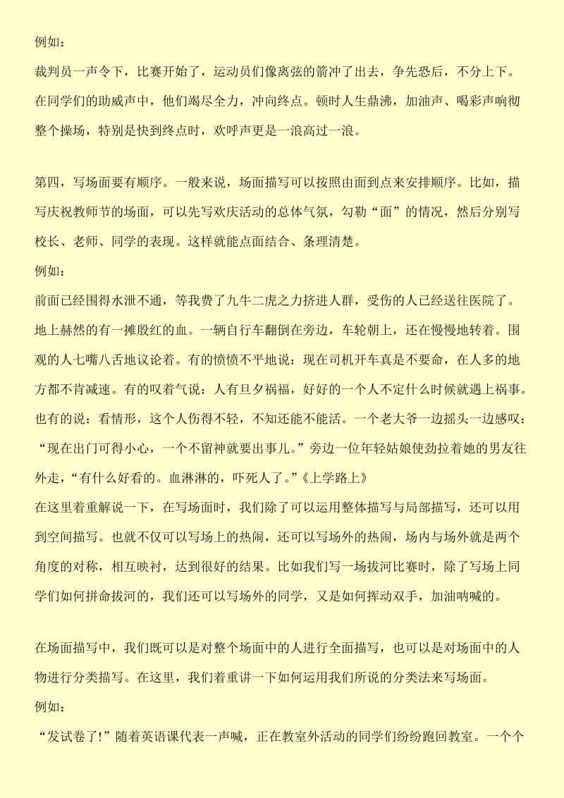 叙事作文怎么把场面写具体.doc_第3页