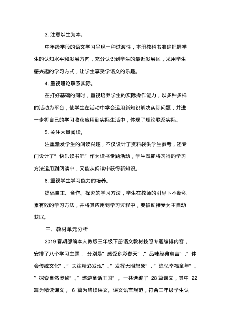 2019部编人教版三年级语文下册教学反思.pdf_第2页