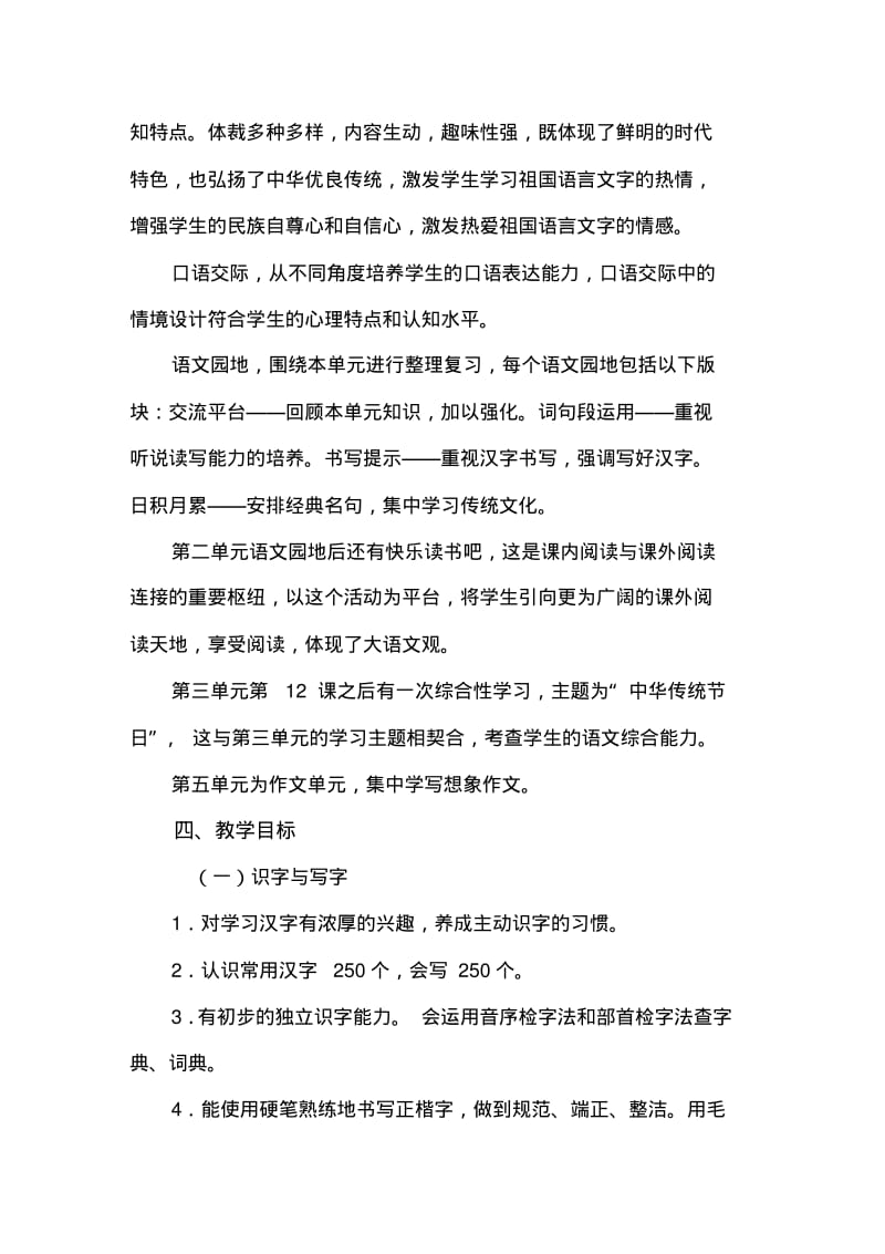 2019部编人教版三年级语文下册教学反思.pdf_第3页