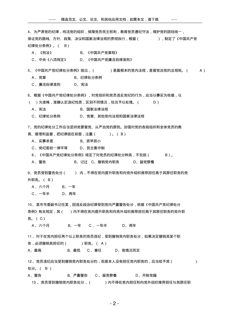 2019年党风廉政建设知识考试题库及答案.pdf_第2页