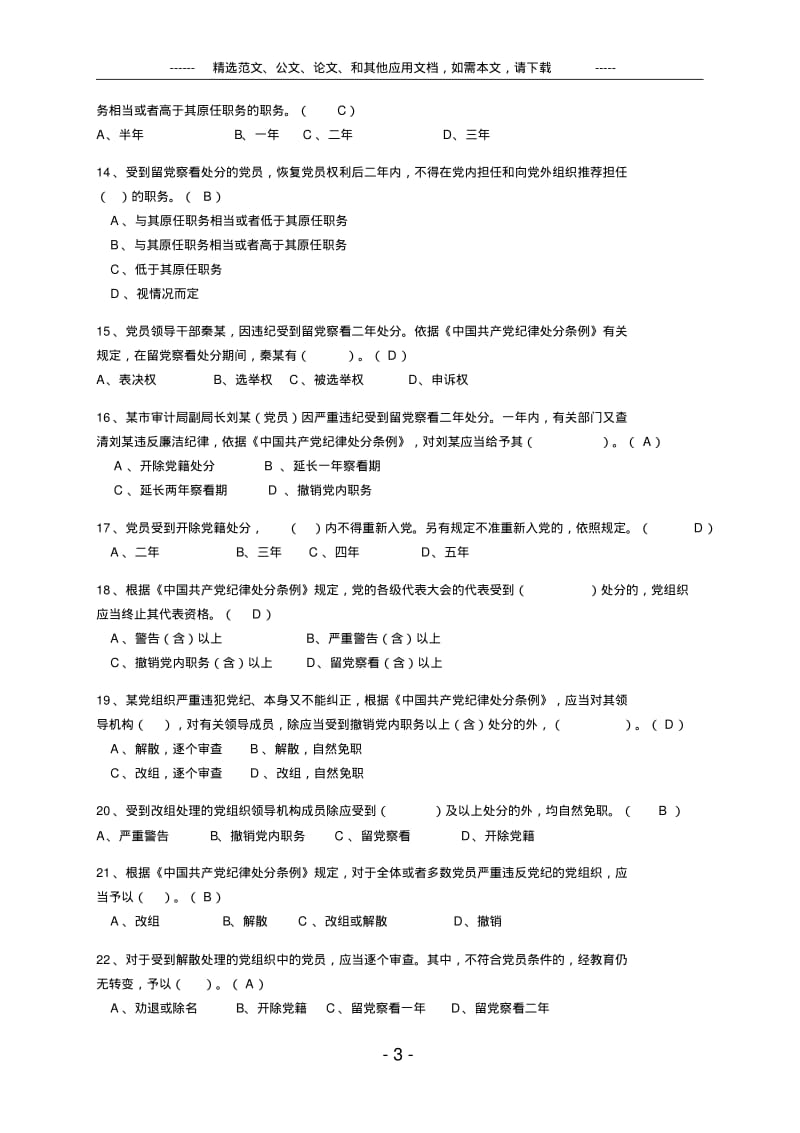 2019年党风廉政建设知识考试题库及答案.pdf_第3页