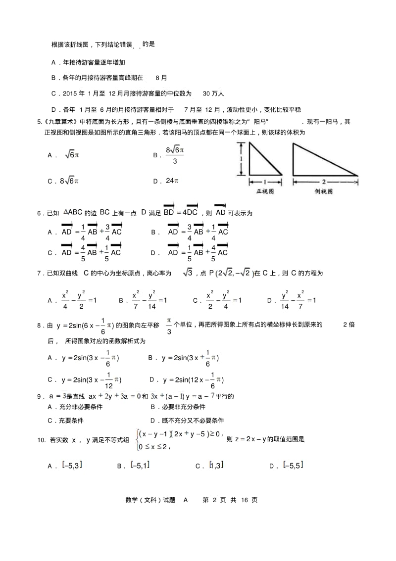 2019届广州市高三年级调研测试(文科数学)试题.pdf_第2页