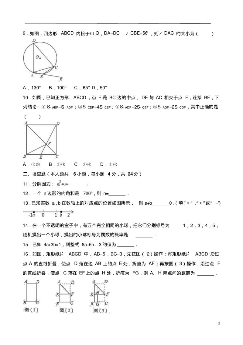 2017年广东省东莞市中考数学试卷(含详解).pdf_第2页