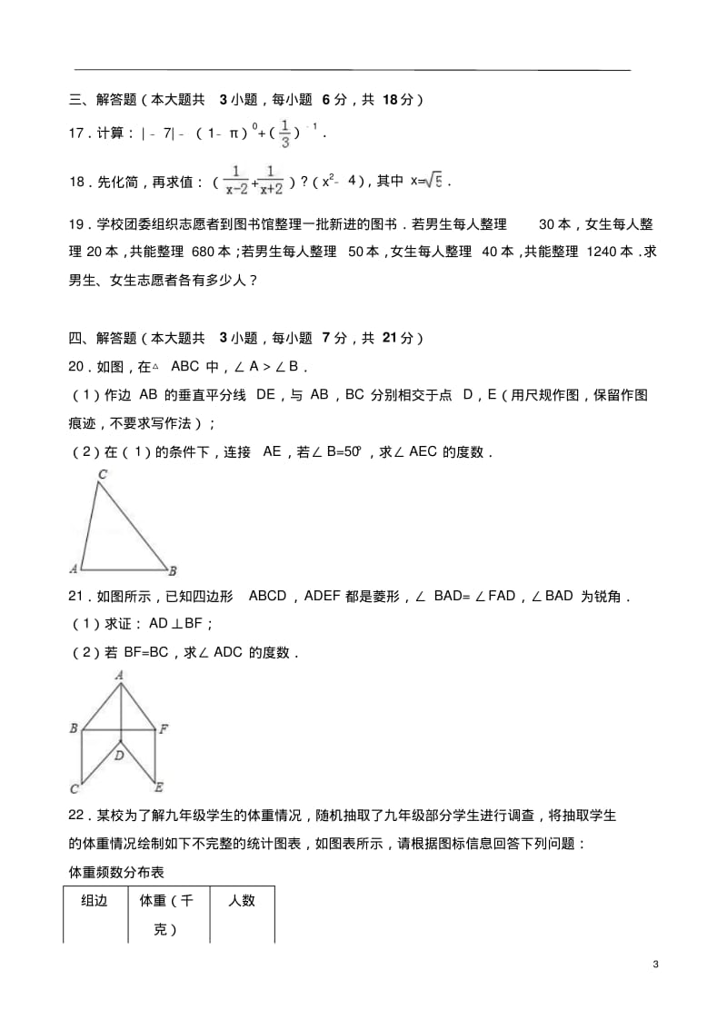 2017年广东省东莞市中考数学试卷(含详解).pdf_第3页